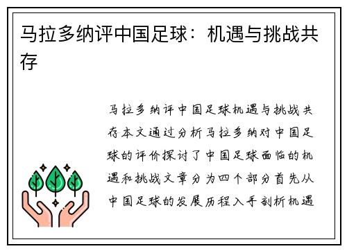 马拉多纳评中国足球：机遇与挑战共存