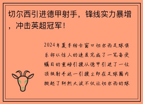 切尔西引进德甲射手，锋线实力暴增，冲击英超冠军！